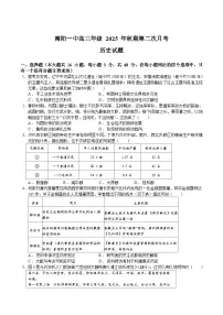 2026届河南省南阳市第一中学校高三上学期第二次月考历史试题（含答案）