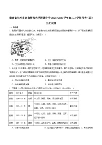 2026届湖南师范大学附属中学高三上学期月考（四）历史试题（含答案）
