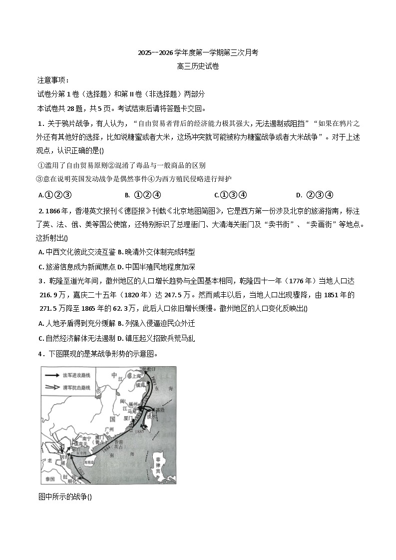 2026届黑龙江省佳木斯市桦南县第一中学高三上学期第三次月考历史试题(含答案)第1页