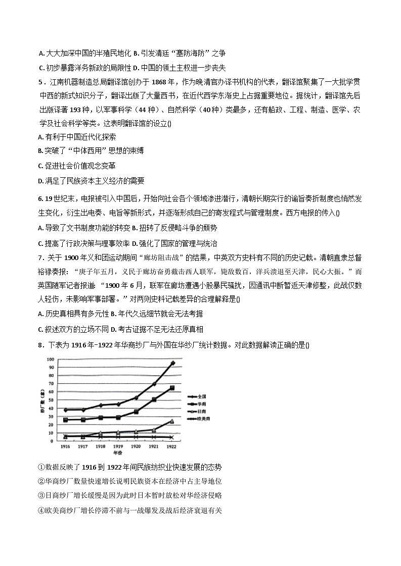 2026届黑龙江省佳木斯市桦南县第一中学高三上学期第三次月考历史试题(含答案)第2页