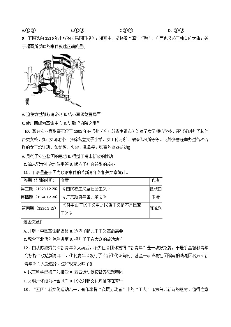 2026届黑龙江省佳木斯市桦南县第一中学高三上学期第三次月考历史试题(含答案)第3页
