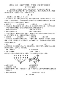 2026届天津市静海区四校高三上学期第一次月考历史试题（含答案）