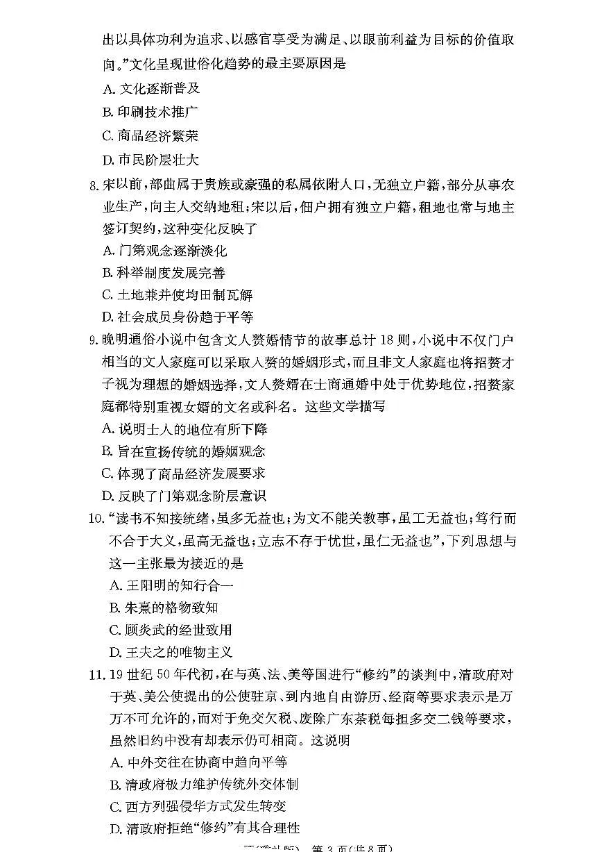 历史-湖南炎德英才大联考雅礼中学2026届高三月考四试题及答案第3页