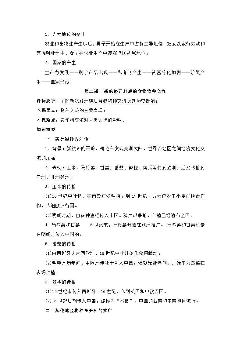 2026年高考历史一轮复习:选择性必修2《经济与社会生活》知识点考点背诵提纲第3页