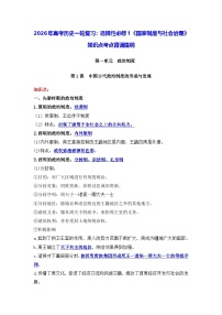 2026年高考历史一轮复习：选择性必修1《国家制度与社会治理》知识点考点背诵提纲