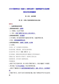 2026年高考历史一轮复习：选择性必修1《国家制度与社会治理》知识点考点背诵提纲