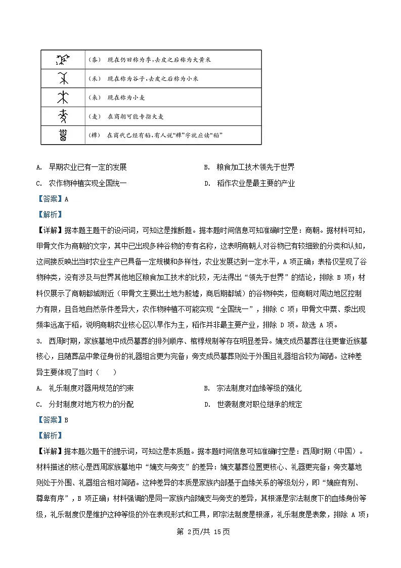 安徽省2025_2026学年高一历史上学期10月联考试卷含解析第2页