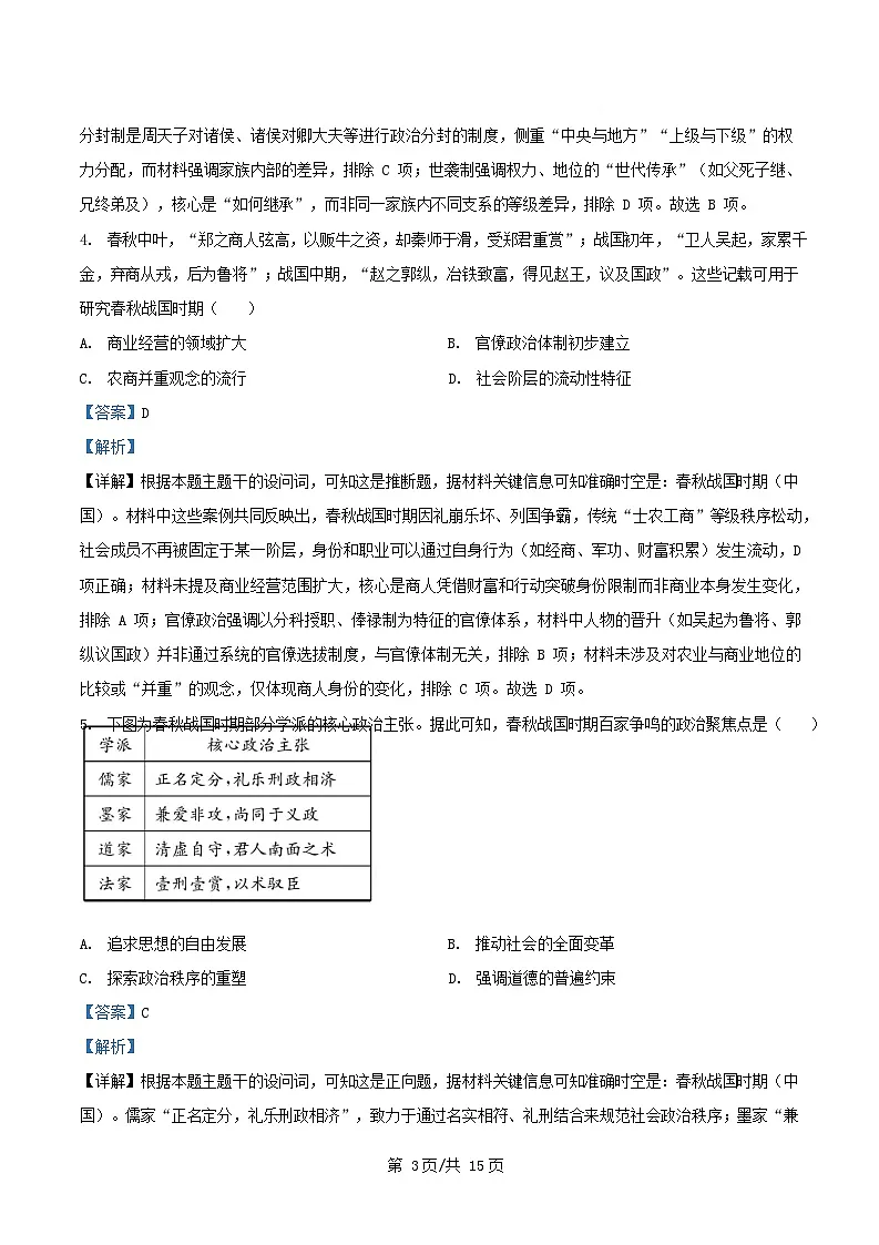 安徽省2025_2026学年高一历史上学期10月联考试卷含解析第3页