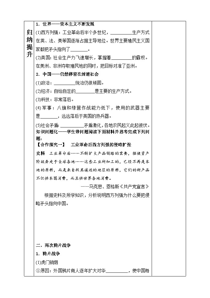 第15课 两次鸦片战争 教学设计 -2025--2026学年高中《中外历史纲要(上)》(统编版)第2页