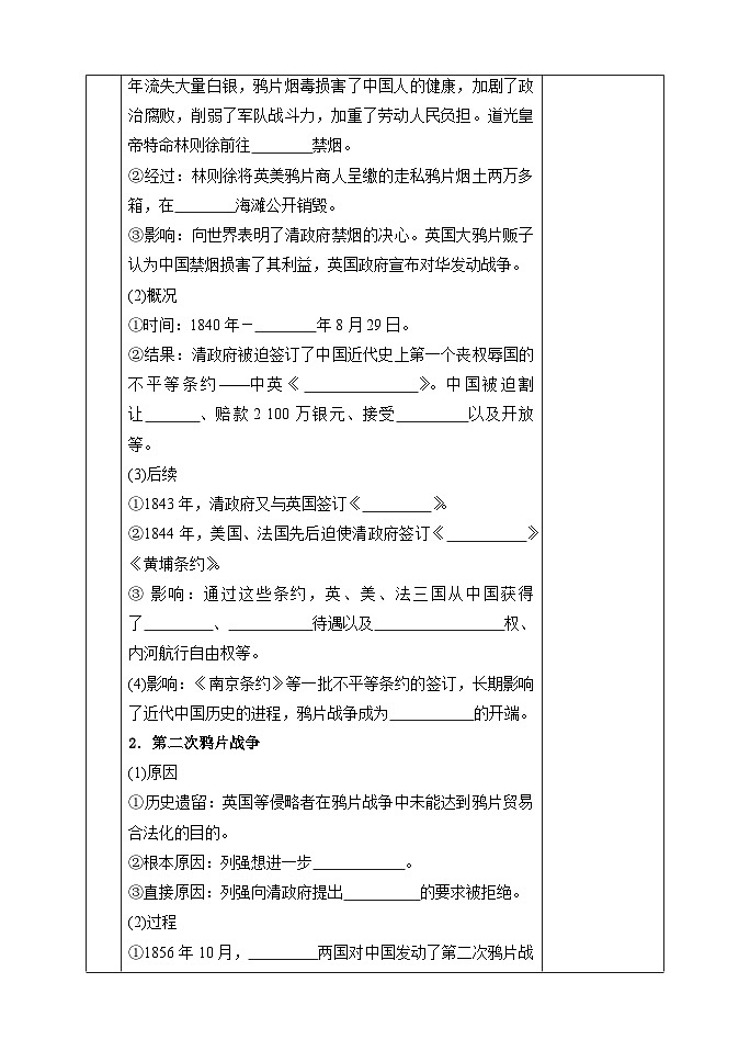 第15课 两次鸦片战争 教学设计 -2025--2026学年高中《中外历史纲要(上)》(统编版)第3页