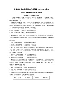 安徽省合肥市普通高中六校联盟2025-2026学年高一上学期期中考试历史试卷（学生版）