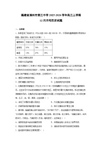 福建省漳州市第三中学2025-2026学年高三上学期12月月考历史试卷