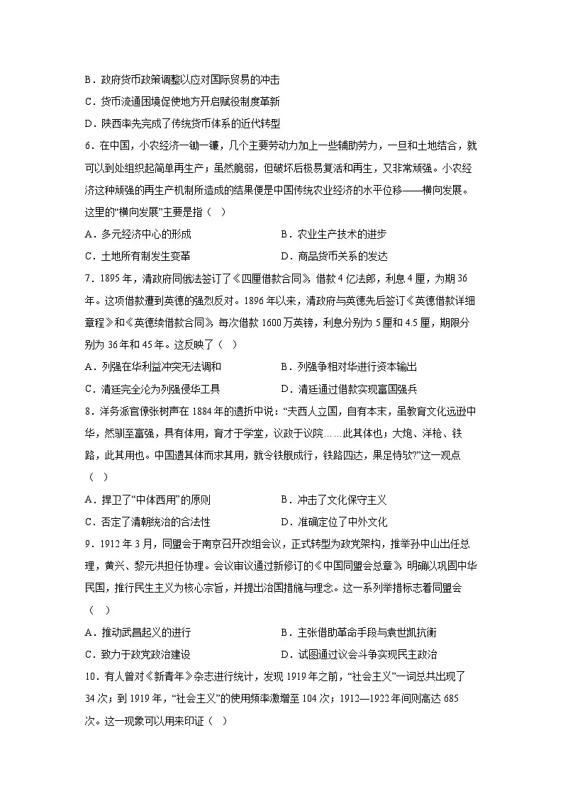 云南省普洱市镇沅彝族哈尼族拉祜族自治县第一中学2025-2026学年高三上学期期中考试历史试卷第2页