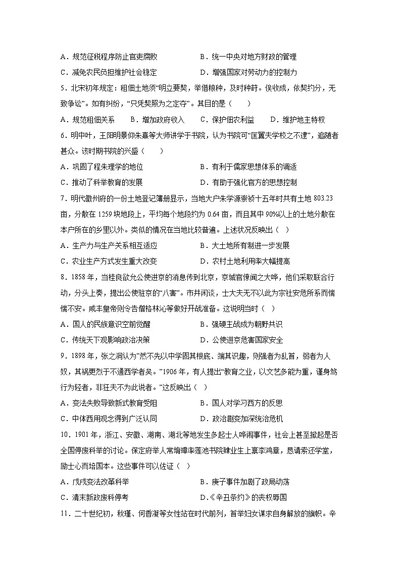 云南省曲靖一中沾益清源高级中学2025-2026学年高三上学期12月月考历史试卷第2页