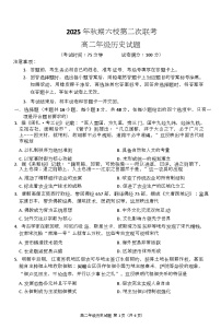 河南省南阳市六校2025-2026学年高二上学期12月月考历史试题