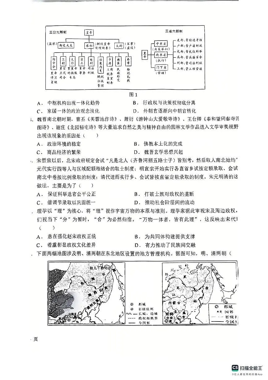 宁夏回族自治区石嘴山市第三中学2025-2026学年高三上学期第二次月考历史试卷第2页