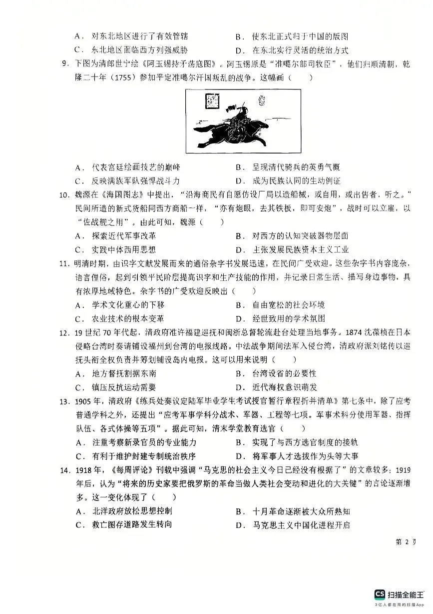 宁夏回族自治区石嘴山市第三中学2025-2026学年高三上学期第二次月考历史试卷第3页
