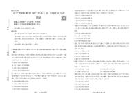 辽宁省名校联盟2025-2026学年高三上学期11月期中联合考试历史试题及答案