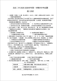 2026届北京市第二中学第一学期入学考试高三历史试题(含答案)