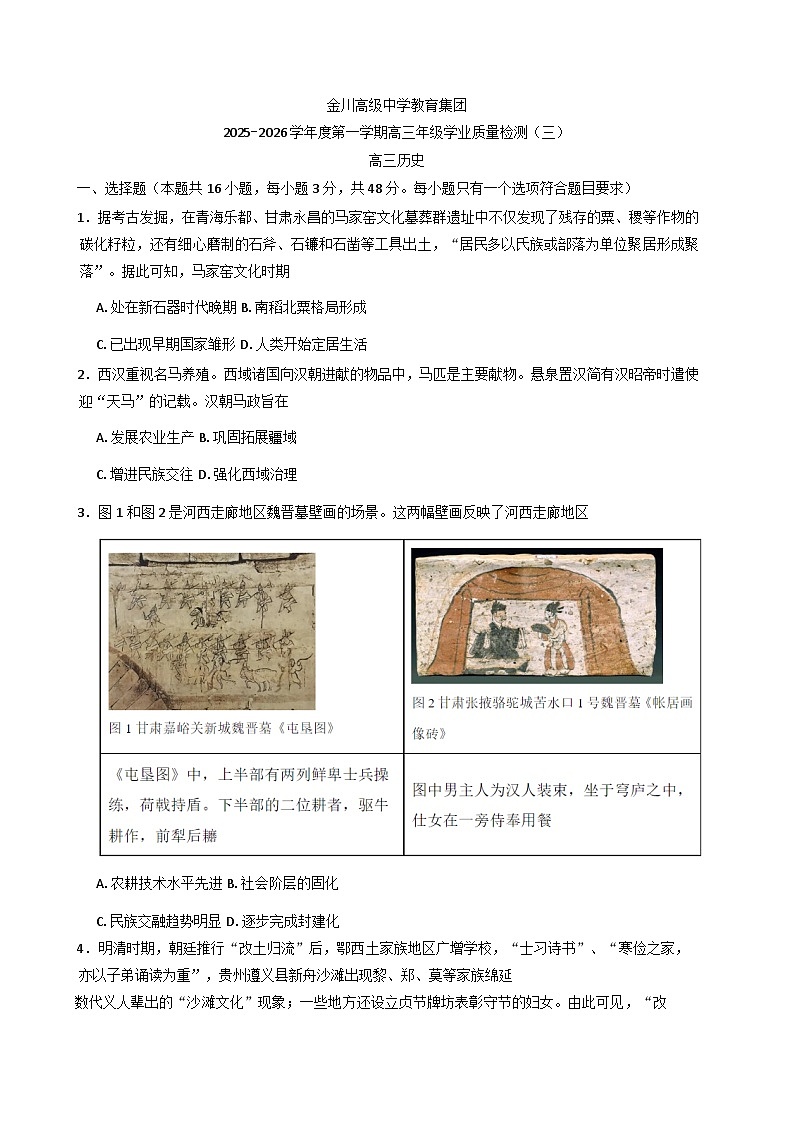 2026届甘肃省金昌市金川高级中学教育集团高三上学期第三次考试历史试题(含答案)第1页