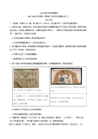 2026届甘肃省金昌市金川高级中学教育集团高三上学期第三次考试历史试题(含答案)