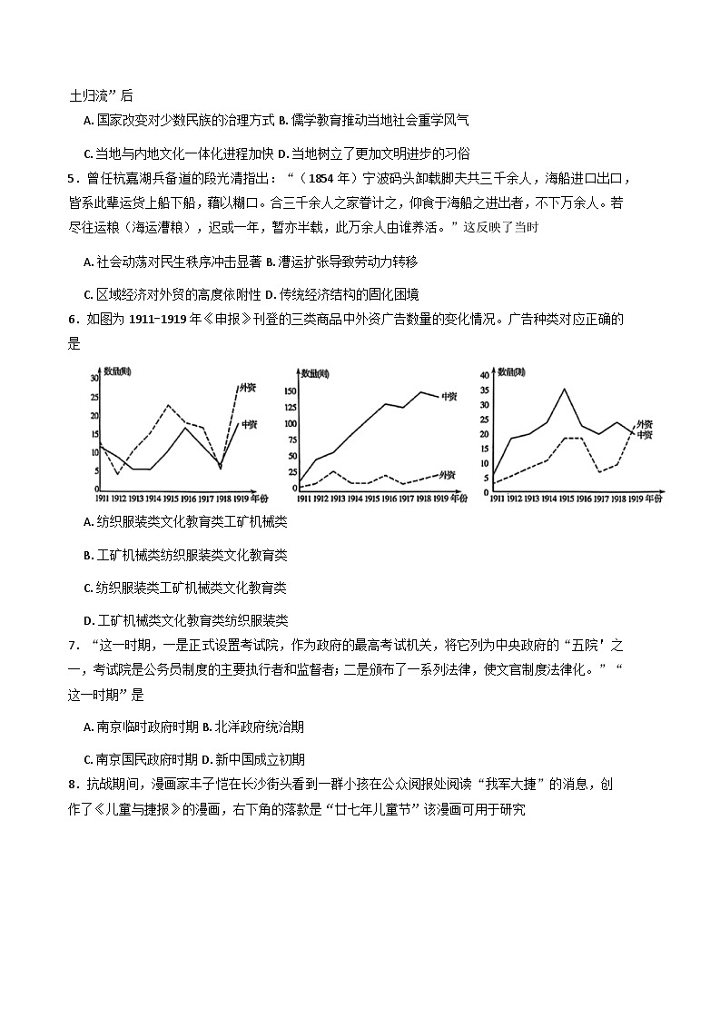 2026届甘肃省金昌市金川高级中学教育集团高三上学期第三次考试历史试题(含答案)第2页