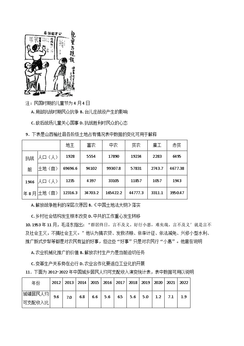 2026届甘肃省金昌市金川高级中学教育集团高三上学期第三次考试历史试题(含答案)第3页