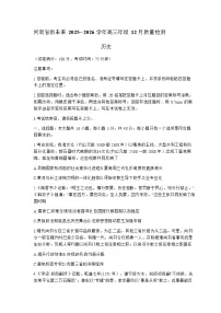 河南省新未来2025-2026学年高三上学期12月质量检测历史试卷