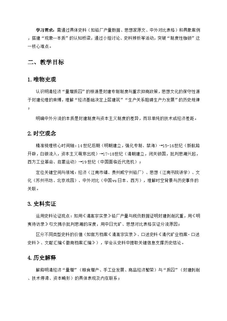 第14课《明至清中叶的经济与文化》教案第2页