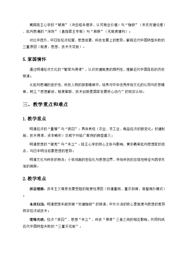 第14课《明至清中叶的经济与文化》教案第3页