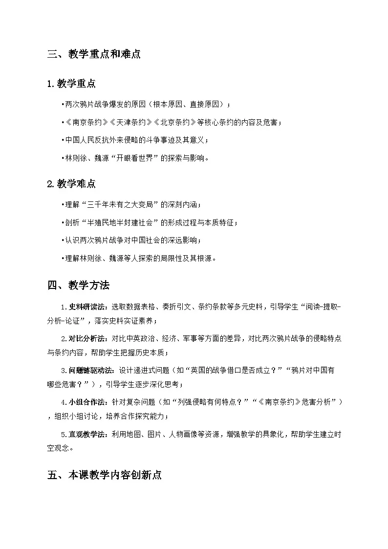 第15课《两次鸦片战争》教案第3页