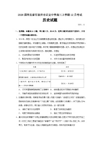 2026届河北省石家庄市正定中学高三上学期12月考试历史试题（含答案）