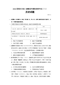 2026届重庆市高三上学期康德高考模拟调研考试（二）_历史试题（含答案）