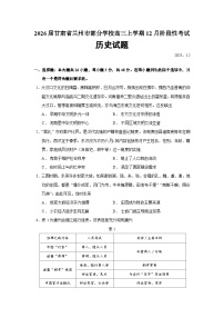 2026届甘肃省兰州市部分学校高三上学期12月阶段性考试试题（含答案）