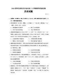 2026届河北省沧州市沧州高三上学期教学质量监测历史试题（含答案）