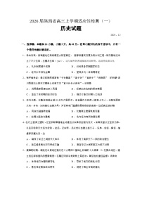 2026届陕西省高三上学期适应性检测（一）历史试题（含答案）