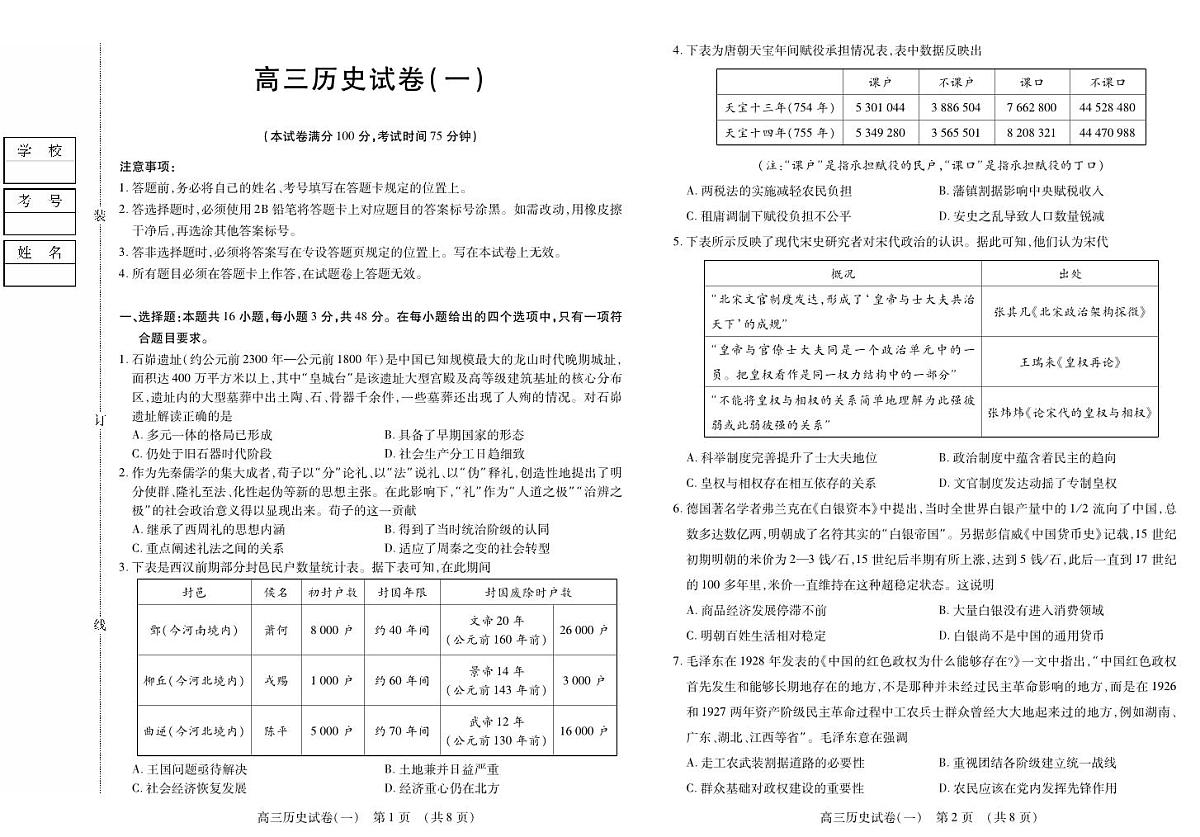 新时代高中教育联合体2025年11月高三学年期中联考巩固卷(一)历史第1页