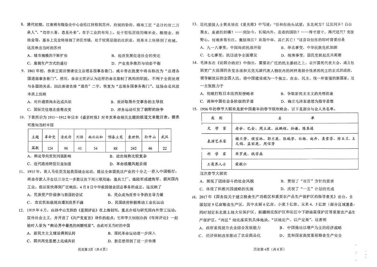 辽宁省鞍山市普通高中2026届高三上学期第一次质量监测 历史试卷(PDF图片版)(含答案)第2页