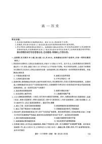 广西壮族自治区2025-2026学年高一上学期12月联考历史试卷
