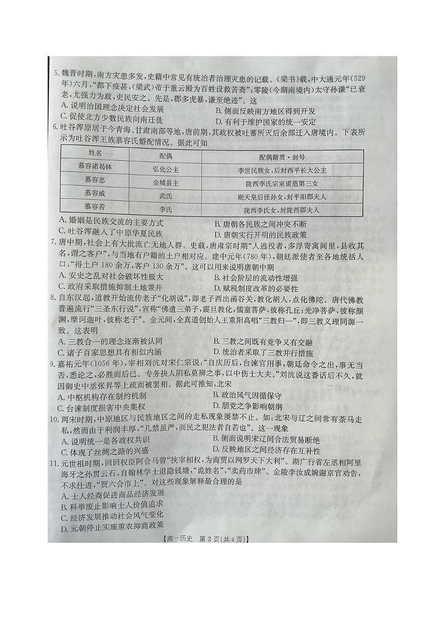江西省“三新”协同教研共同体2025-2026学年高一上学期12月月考历史试题第2页