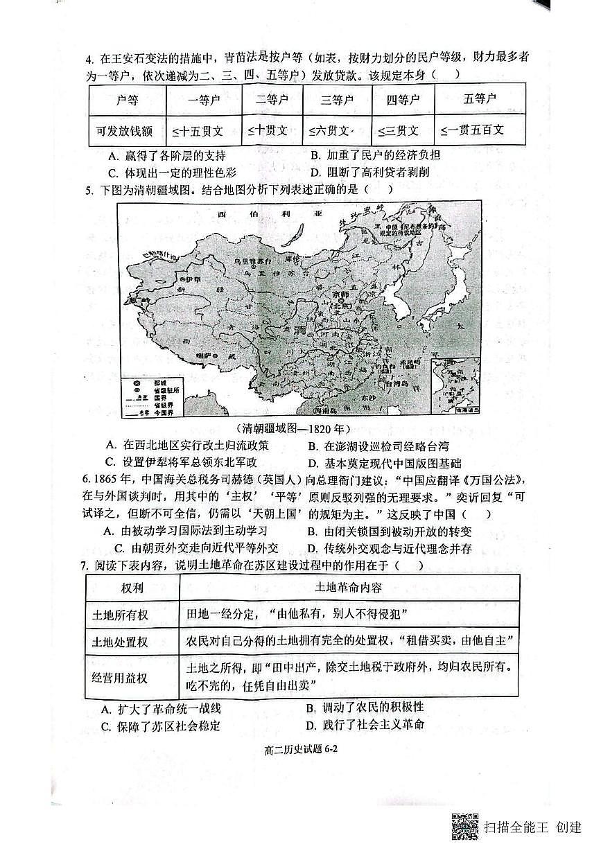 湖北省十堰市八校教联体2025-2026学年高二上学期12月期中历史试题第2页