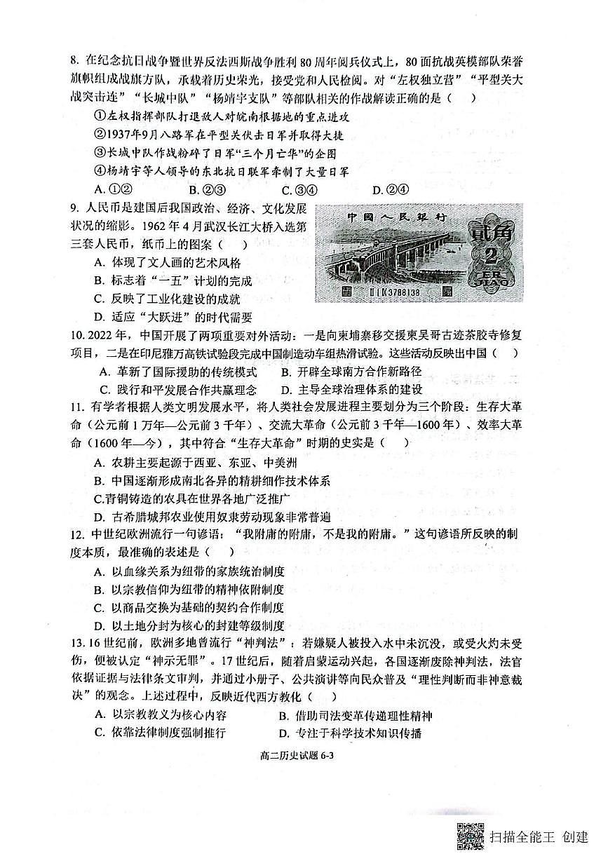 湖北省十堰市八校教联体2025-2026学年高二上学期12月期中历史试题第3页