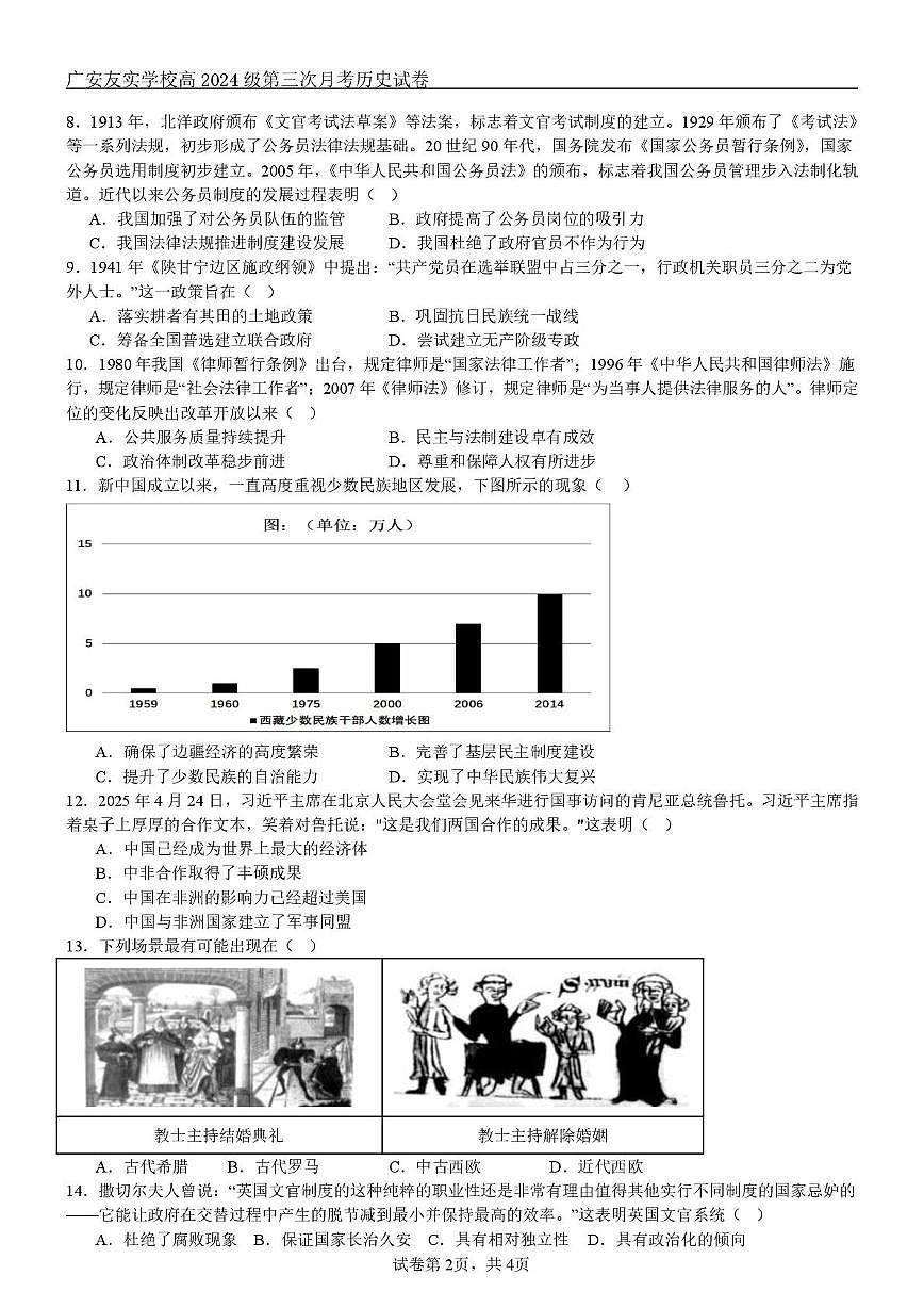 四川省广安友实学校2025-2026学年高二上学期第三次月考历史试题第2页