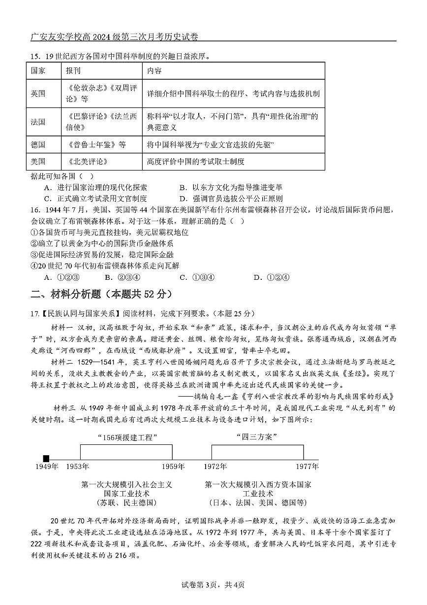 四川省广安友实学校2025-2026学年高二上学期第三次月考历史试题第3页