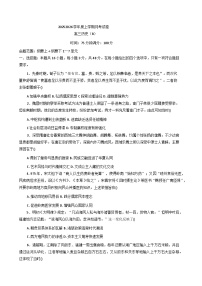 2026届辽宁省鞍山市高三上学期12月月考（B卷）历史试题（含答案）
