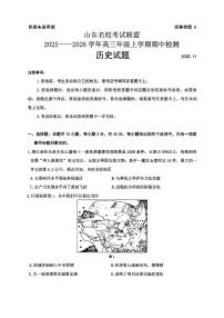 山东省名校考试联盟2025-2026学年高三上学期11月期中历史试题及答案