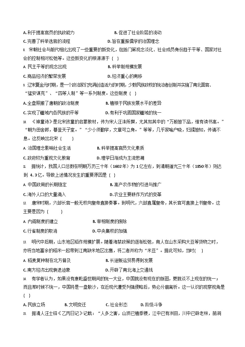 云南省玉溪师范学院附属中学2025-2026学年高一上学期第二次校测历史试题第2页