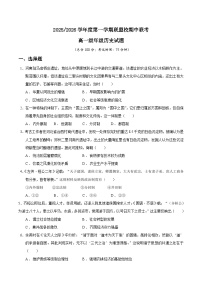江苏省盐城市五校2025-2026学年高一上学期期中联考历史试卷（Word版附答案）