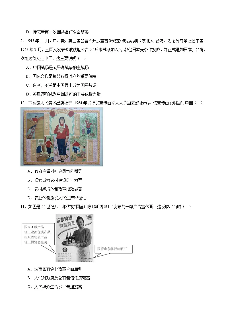 山东省名校考试联盟2026届高三上学期11月期中考试历史试卷(Word版附答案)第3页