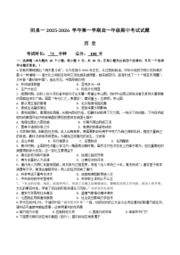 山西省阳泉市第一中学校2025-2026学年高一上学期11月期中考试历史试卷（Word版附答案）
